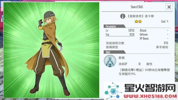 刀剑神域关键斗士国际服下载