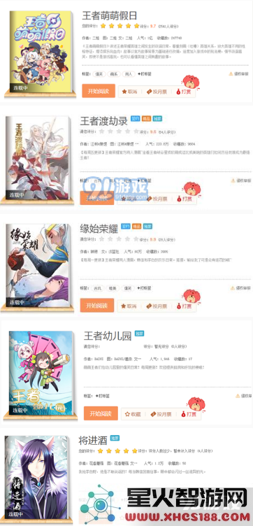 王者荣耀同人馆