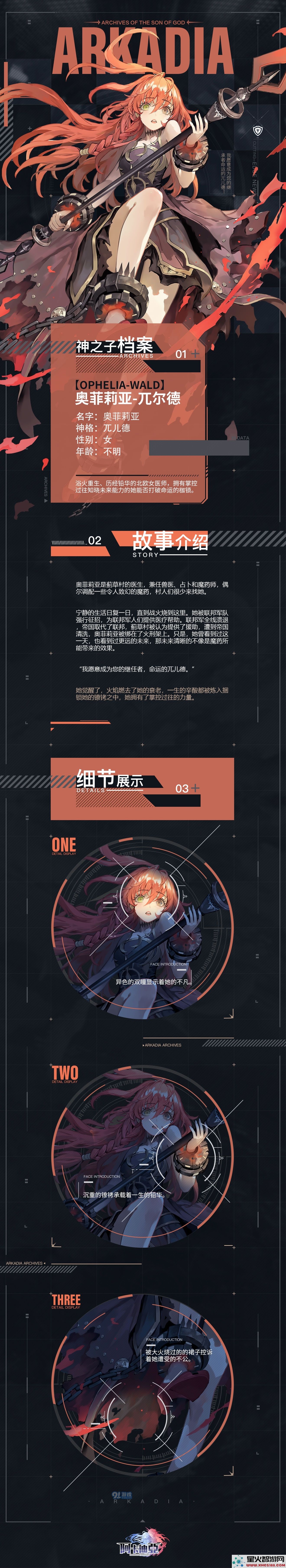 阿卡迪亚兀儿德的起源与历史揭秘:背景故事深入探讨