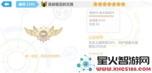 崩坏学园2恩赫里亚的无畏七星进化公式 恩赫里亚的无畏七星怎么样