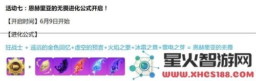 崩坏学园2恩赫里亚无畏七星的进化方法及其性能评测分析