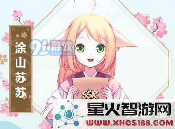 封神召唤师中涂山苏苏的培养价值分析及其SSR技能与缘分详细介绍