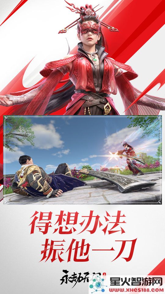 网易永劫无间手游内测服下载