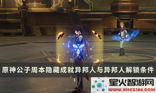 原神公子怎么解锁
