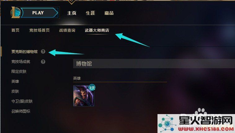 原神武器大师竞技场在哪里