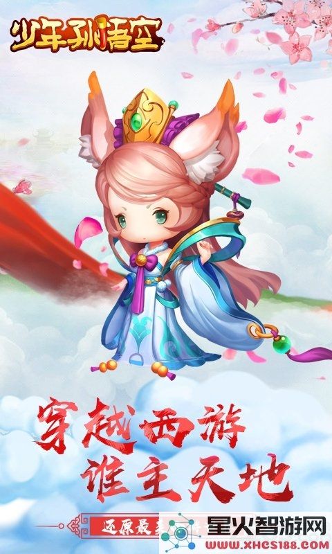 少年孙悟空游戏下载安装
