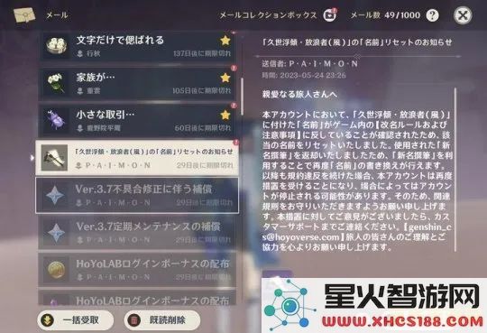 原神怎么不能改名字
