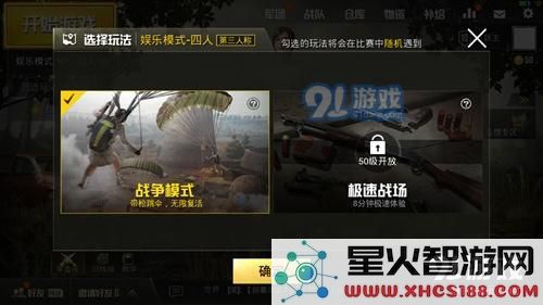 如何进入绝地求生刺激战场的战争模式？详细介绍战争模式的进入方式与技巧