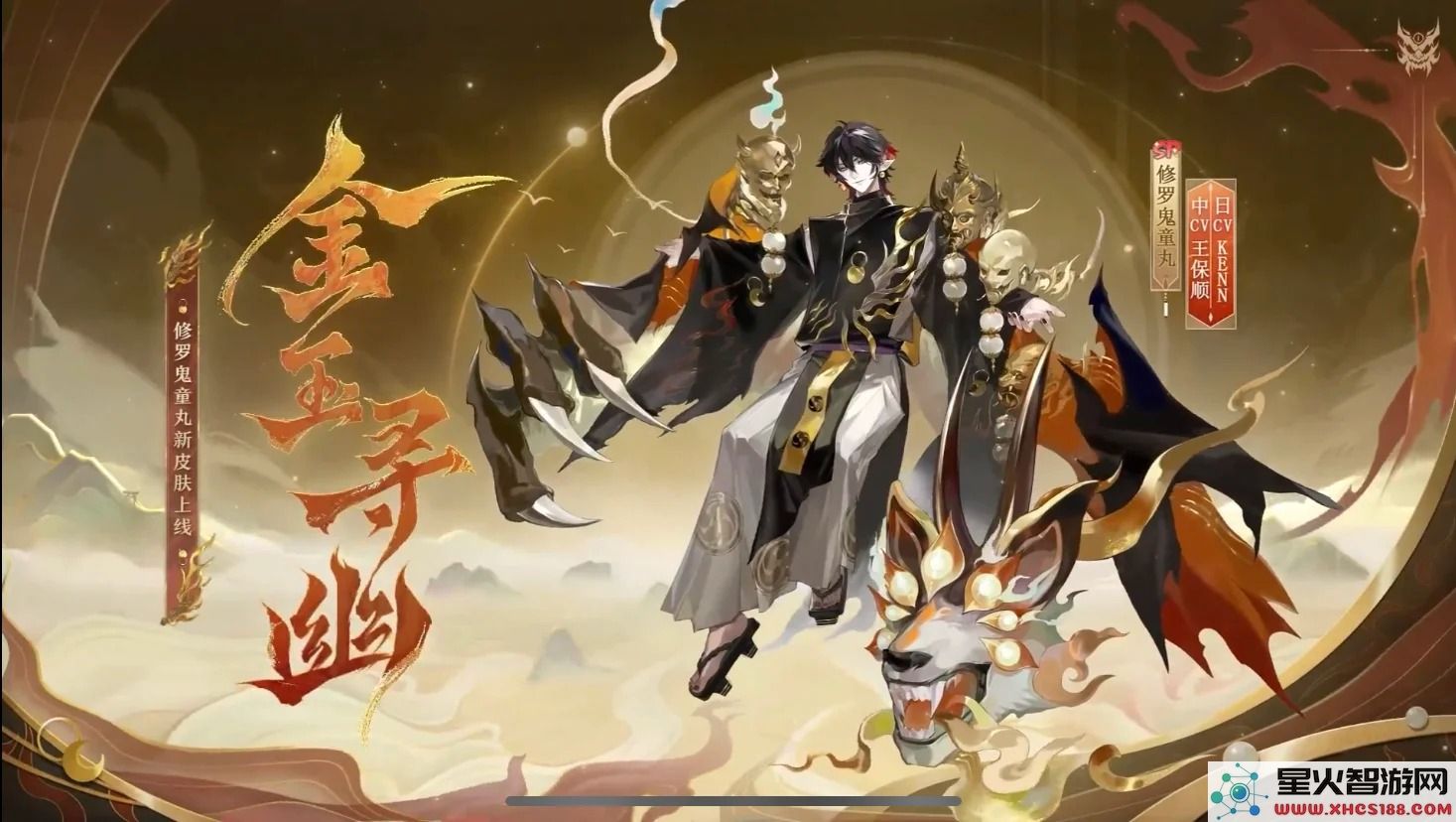 阴阳师新皮肤解析：修罗鬼童丸金玉寻幽设计亮点与特效鉴赏 - 2023热门式神皮肤盘点