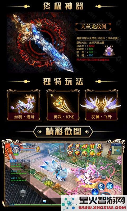 武动星耀版公益服下载