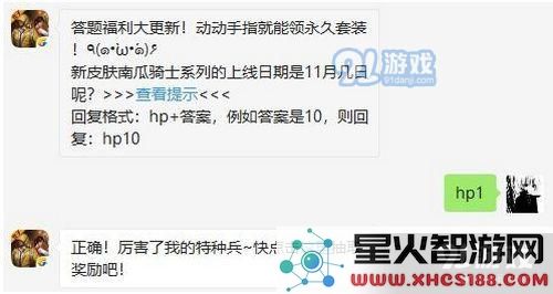和平精英11.1日每日一题 新推出的南瓜骑士系列皮肤将于11月的哪一天正式上线