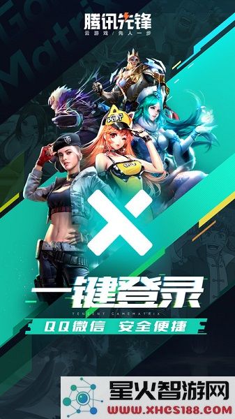 腾讯先游云游戏官方版下载