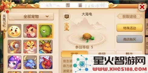 梦幻西游手游中的大海龟性能解析与获取方法详细攻略