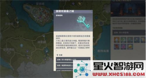 原神风龙废墟地灵龛