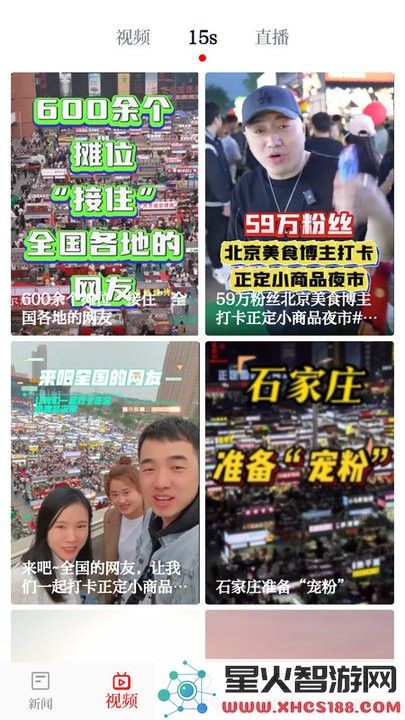 时速新闻下载手机版