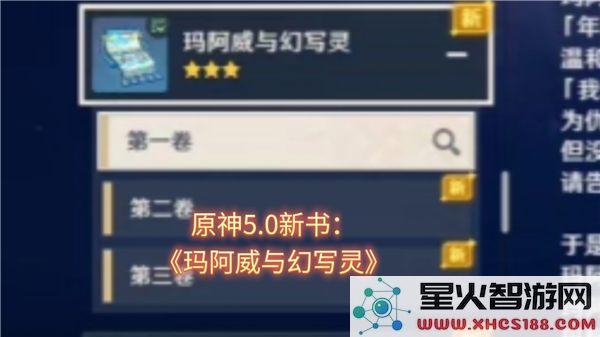 原神玛阿威位置解析：幻写灵刷新点与3.4版本新动态
