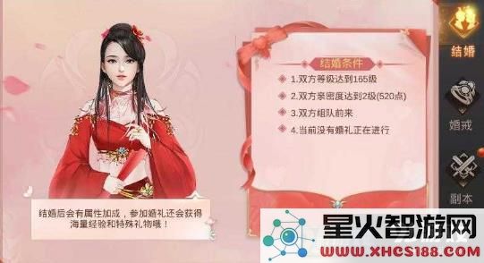 又见江湖结婚要满足哪些条件？结婚过程详解及注意事项