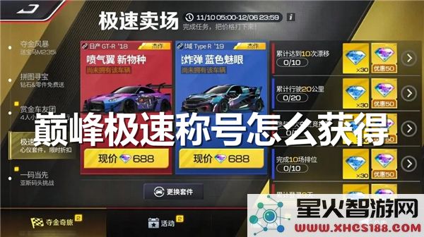 巅峰极速称号如何获取:2024最新赛道成就解锁指南