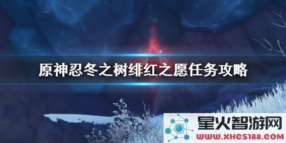 原神绯红之愿是否能够无限重复完成，具体操作及注意事项分析