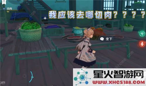 原神切肉任务怎么做