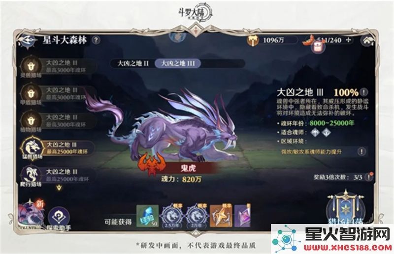 斗罗大陆星斗大森林：时空逆转玩法解析-2024新版本攻略