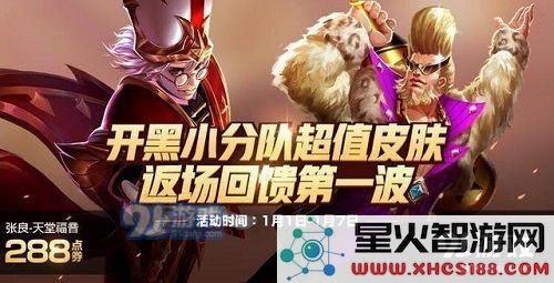 王者荣耀张良的天堂福音皮肤何时会再次返场？2019年天堂福音返场时间的预测分析