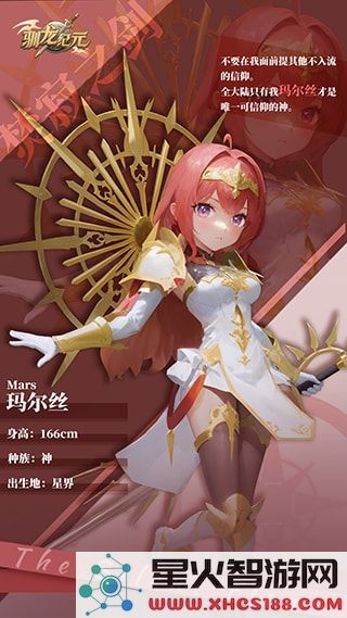 驯龙纪元官方版角色介绍