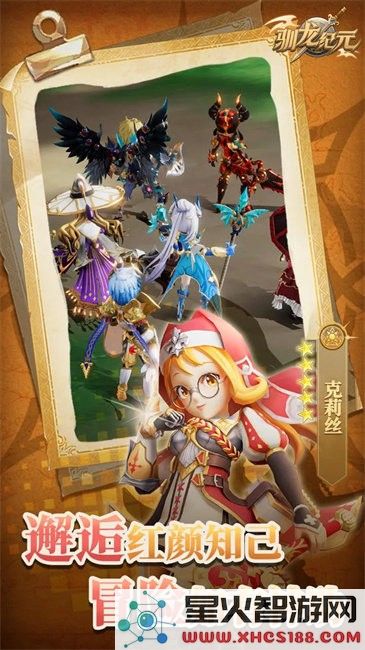 驯龙纪元游戏
