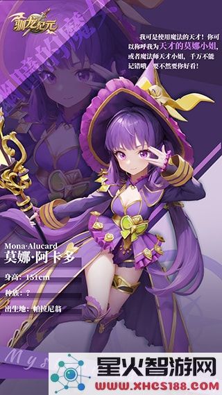 驯龙纪元官方版角色介绍