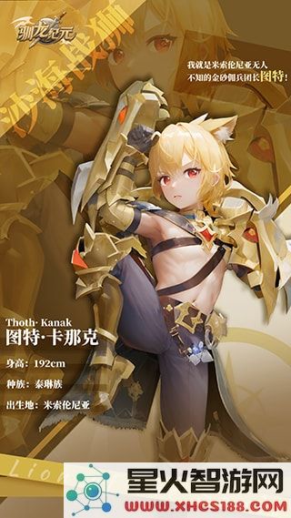 驯龙纪元官方版角色介绍