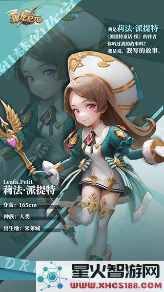 驯龙纪元官方版角色介绍