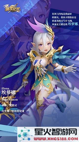 驯龙纪元官方版角色介绍