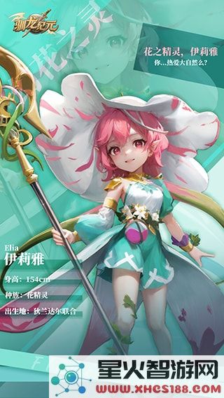 驯龙纪元官方版角色介绍