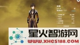 在原神游戏中钟离的回血能力是否存在及其具体效果分析