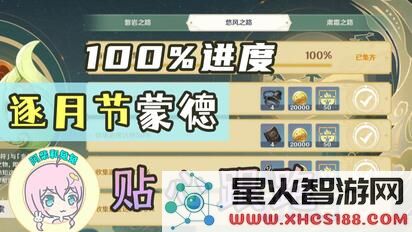 原神逐月符的兑换时间安排及相关信息解析