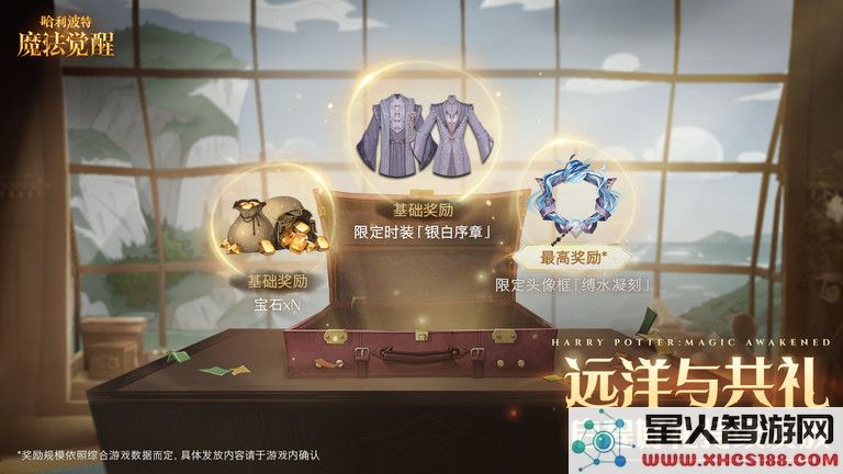 哈利波特魔法觉醒手游网易版下载