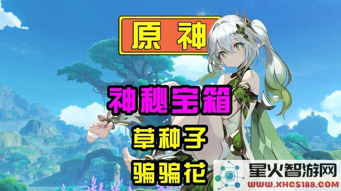 原神草种子如何进行有效升级与提升攻略,助你快速获得更高品质的草种子