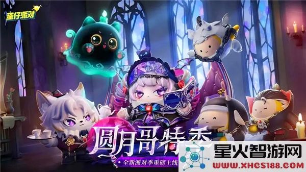 蛋仔派对S19哥特季皮肤全解析：暗黑风盲盒上新，玩家热议-潮流指数飙升
