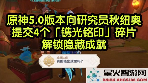 原神镌光铭印残片位置解析：3.8版本新增收集路线一览