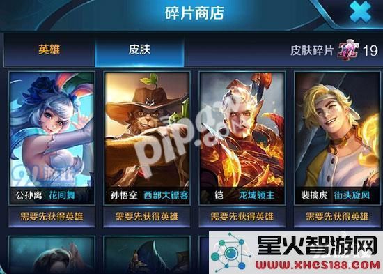 王者荣耀皮肤碎片商店最新兑换列表2018，哪款皮肤碎片更值得兑换方案