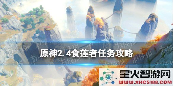 原神稻妻任务食莲者怎么触发