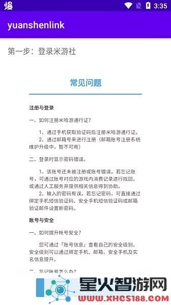 yuanshenlink官方版下载