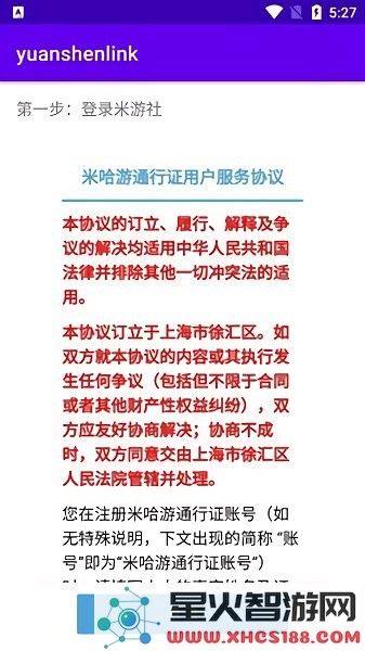 yuanshenlink官方版下载