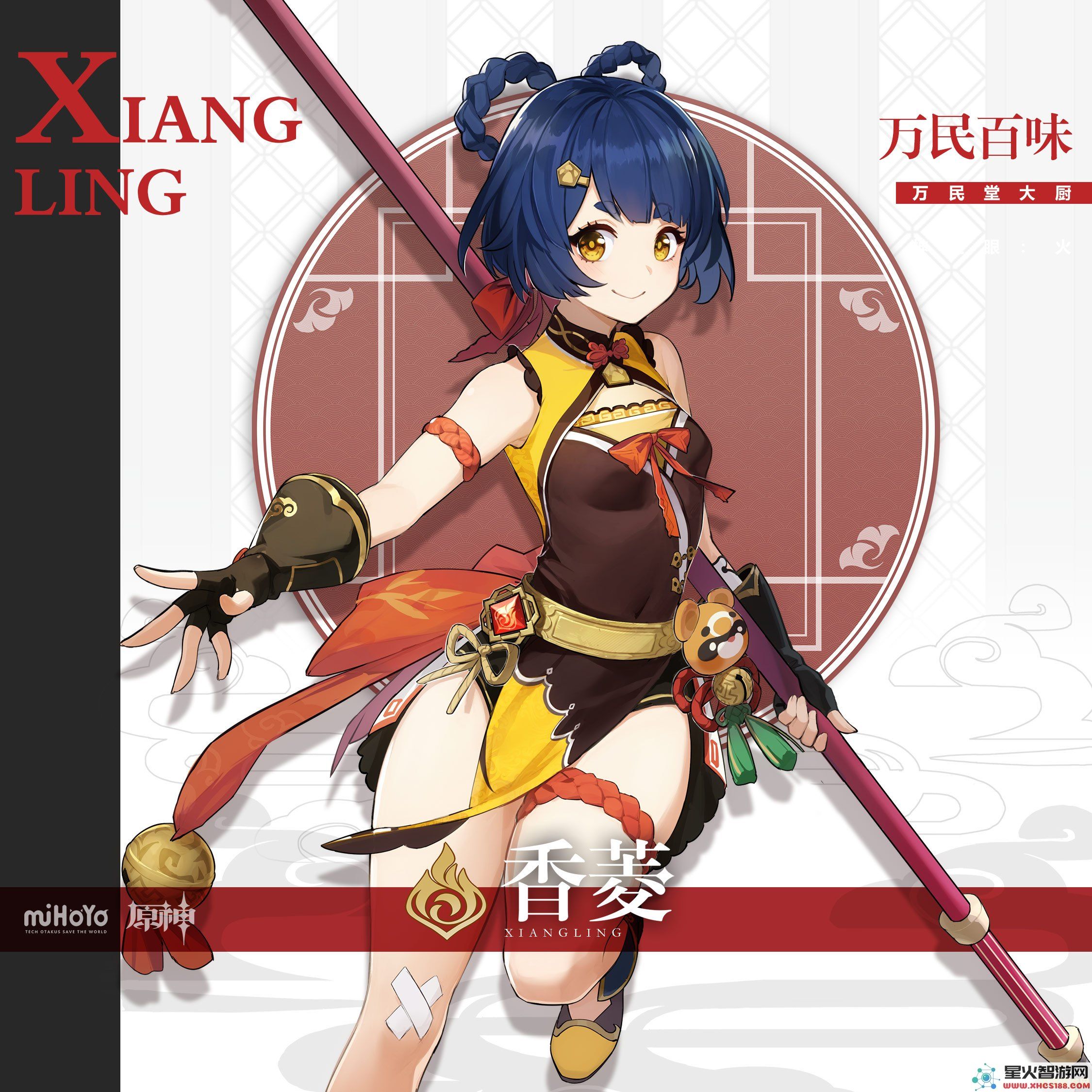 护摩之杖原神