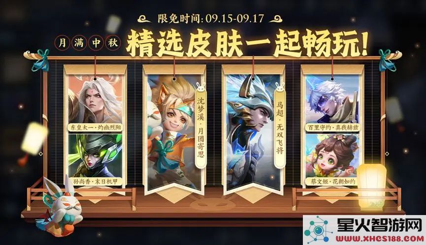 王者荣耀中秋皮肤限免清单：2024热门英雄皮肤抢先看
