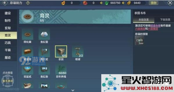 《妄想山海》肥料获取使用攻略