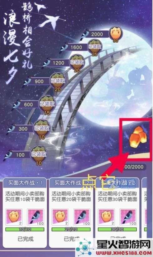 小浣熊百将传放飞孔明灯任务攻略一览