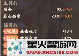 忘川风华录中的灵器重蕴步骤及注意事项解析