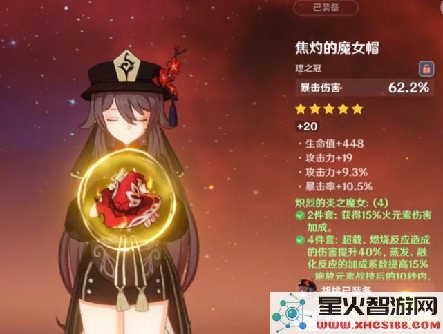 原神胡桃魔女圣遗物怎么弄