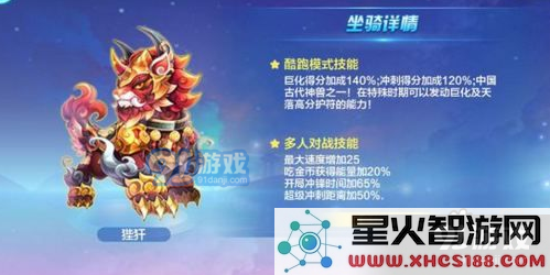 天天酷跑中的狴犴角色表现如何？狴犴究竟值不值得玩家入手呢？